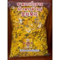 ราคา เก็กฮวย เก็กฮวยจักรพรรดิ เก็กฮวย จักรพรรดิดอกใหญ่ ชาเก็กฮวย สินค้าใหม่ สีสวย ชาดอกเก๊กฮวยจักรพรรดิ เก๊กฮวยใหญ่金丝菊花 (51007435837)