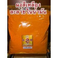 ราคา สีเหลือง สีละลายในน้ำมัน แบบผง สีผสมน้ำมัน สีทำเทียน ชนิดเข้มข้นคุณภาพสูง Color Powder สีเหลือง แดง น้ำเงิน เขียว (43075555130)