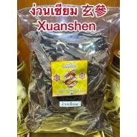 ราคา ง่วนเซียม 玄參Xuanshen ง่วงเซียม หง่วนเซียม หว่วงเซียม ง่วงเซียมแผ่น สมุนไพรจีนพร้อมส่ง (40454438268)