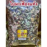 ราคา ใบมะเฟือง มะเฟือง ใบมะเฟืองแห้ง สมุนไพรแห้งสินค้าพร้อมจัดส่ง (40215189945)