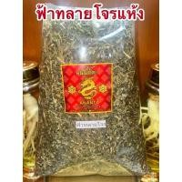 ราคา ฟ้าทลายโจรแห้ง ฟ้าทลายโจนแห้ง ฟ้าทลายโจรแห้ง (29312884478)