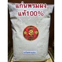 ราคา แก่นพรมผง แก่นพรมแก่นพรหมผง สมุนไพรบดผงแท้100 บดล้วนๆไม่ผสม (28186821003)