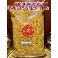 ราคา หอมหมื่นลี้ ชาดอกหอมหมื่นลี้ SWEET OSMANTHUS TEAหอมหมื่นลี้ ดอกหอมหมื่นลี้ ชาหอมหมื่นลี้ (27907645060)