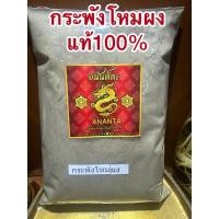 ราคา กระพังโหมผง ตดหมูตดหมาผง กระพังโหมผงแท้100 กระพังโหมบดผง ตดหมูตดหมาบดผง กระพังโหมป่น ผงกระพังโหม (27811394526)