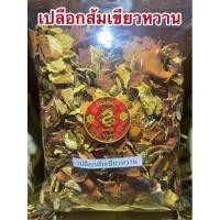 ราคา เปลือกส้มเขียวหวานแห้ง เปลือกส้ม ผิวส้มเขียวหวาน ผิวส้ม ผิวส้มเขียวหวานแห้ง (27528685426)