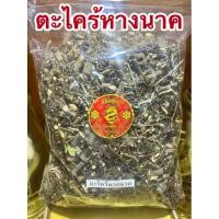 ราคา ตะไคร้หางนาค ตะไคร้หางนาคแห้ง ตะไคร้หางนาก สมุนไพรแห้ง สินค้าพร้อมส่งค่ะ (27229356486)