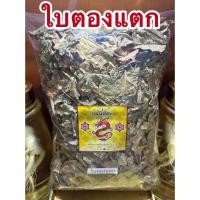 ราคา ใบตองแตก ใบตองแตกแห้ง ตองแตก สมุนไพรไทยแห้งสินค้าพร้อมจัดส่ง (26587838372)