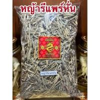 ราคา หญ้ารีแพร์ หญ้ารีแพร์แห้ง หญ้ารีแพร์หั่น สมุนไพรแห้ง หั่นเสร็จพร้อมใช้ (26313908531)