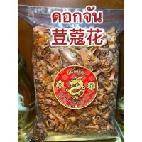 ราคา ดอกจัน ดอกจันหนา ดอกจันหนา荳蔻花เฮ้าฮวยดอกจันสวยใหม่กลิ่นหอม สินค้าใหม่ดอกจันทร์ รกจัน รกจันหนา รกจันเทศ ดอกจัน (25850369410)
