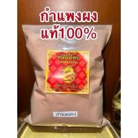 ราคา กำแพงเจ็ดชั้น สมุนไพรบดผงล้วนๆ แท้100 ไม่ผสม (25779802438)
