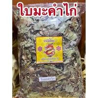 ราคา ใบมะคำไก่ ใบมะคำไก่แห้ง สมุนไพรใบมะคำไก่แห้ง มะคำไก่ (25689824672)