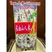 ราคา โสม 人参 Ginseng โสมต้น บรรจุกล่องละ500กรัม ราคา2 300บาท สมุนไพรจีนสินค้าใหม่พร้อมส่ง (24480575425)