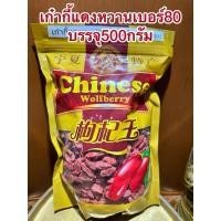 ราคา เก๋ากี้หวาน เบอร์80甜枸杞 No 80เก๋ากี้หวาน 甜枸杞 เก๋ากี้แดง โกจิเบอรี่ ขนาดเม็ดใหญ่สุด (24430587182)
