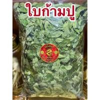ราคา ใบก้ามปู ใบจามจุรี ใบต้นฉำฉา เขียวสวยของใหม่ สะอาด ใบก้ามปูแห้ง ใบจามจุรีแห้ง สินค้าพร้อมส่ง (24143255672)