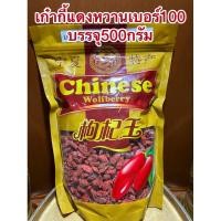 ราคา เก๋ากี้หวาน เบอร์100甜枸杞 No 100เก๋ากี้หวาน 甜枸杞 เก๋ากี้แดง เก๋ากี๋ โกจิเบอรี่ (24130588521)