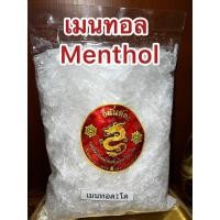 ราคา เมนทอล Menthol เมนทอลเกล็ด หอมแห้งใหม่ สะอาด เกล็ดสวย (23959519814)