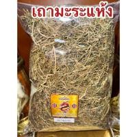 ราคา เถามะระ มะระขี้นก เถามะระขี้นก เถามะระแห้ง เถามะละ มะละขี้นก สินค้าแห้งพร้อมส่ง (58007764261)