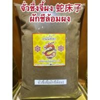 ราคา จั่วชึ่งจี้ผง 蛇床子 ผักชีล้อมผง เมล็ดผักชีล้อมผงเม็ดผักชีล้อมผง จั่วฉึ่งจี้ผง จั่วชึ้งจี้ผง จั่วชึ่งจี้ สมุนไพรบดผงบดล้วนๆ (29887101759)