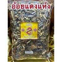 ราคา อ้อยแดง อ้อยแดงแห้ง หรือ อ้อยดำ อ้อยดำแห้ง สมุนไพรแห้ง (24087869854)