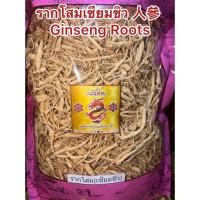 ราคา รากโสม เซียมชิว 人參 Ginseng Roots รากโสม เซียมชิว แปะเซียมชิว โสม โสมจีน (56453943783)