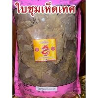 ราคา ใบชุมเห็ดเทศ ใบชุมเห็ด ชุมเห็ด ชุมเห็ดเทศ (54103060830)