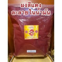 ราคา สีแดง สีละลายในน้ำมัน แบบผง สีผสมน้ำมัน สีทำเทียน ชนิดเข้มข้นคุณภาพสูง Color Powder สีเขียว แดง น้ำเงิน เหลือง (47850153823)