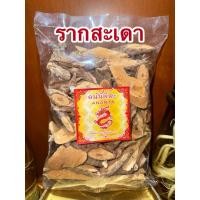 ราคา รากสะเดา แก่นสะเดา รากสะเดาแห้ง สมุนไพรแห้งสินค้าพร้อมส่ง (28951016975)