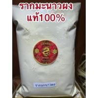 ราคา รากมะนาวผง รากมะนาว รากมะนาวบดผงแท้100 บดล้วนๆไม่ผสม (26524828307)
