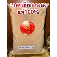 ราคา เกสรบัวผง 莲花须粉เกสรบัวผง เกษรบัวผง เกสรบัวหลวง เกสรบัวหลวงป่น เกสรบัวหลวง เกสรบัวบดผงแท้100 ผงเกสรบัว ไนส์ชิวผง (26333167729)