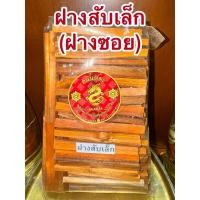 ราคา แก่นฝาง แก่นฝางแห้ง ไม้ฝาง ฝาง โซวบั๊ก Sumu 苏木ฝางซอย ฝางสับ ฝางสับเล็ก ฝาง (26262380408)