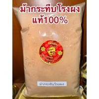 ราคา ม้ากระทืบโรงผง สมุนไพรบดผง สมุนไพรม้ากระทืบโรงผงแท้100 บดล้วนไม่ผสม (24089698452)