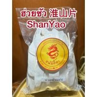 ราคา ฮ่วยซัว 淮山片ห่วยซัวแผ่น Chinese Yam 山药ไหว่ซัว 淮山 Huai shan Chinese Yam ซันเย่า ShanYao 山药 (28601518273)