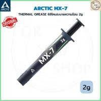 ราคา ARCTIC MX 7 2g ซิลิโคนระบายความร้อน THERMAL GREASE สำหรับ CPU GPU ประสิทธิภาพสูง ควบคุมอุณหภูมิ (53757069247)