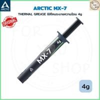 ราคา ARCTIC MX 7 4g ซิลิโคนระบายความร้อน THERMAL GREASE สำหรับ CPU GPU ประสิทธิภาพสูง ควบคุมอุณหภูมิ (53007072269)