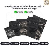 ราคา ถุงซิปฟอยล์ดำเงาหนา ซิปแน่น กันแสง กันกลิ่น ถุงซิปสีดำ ถุงฟอยล์ ถุงใส่ขนม Food grade (50205265462)