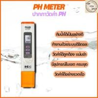 ราคา HM pH Meter PH 80 ปากกาวัดค่า pH วัดค่าน้ำ วัดค่า pH แม่นยำ Digital ปากกาวัดพีเอช ใช้งานง่าย (27886046585)