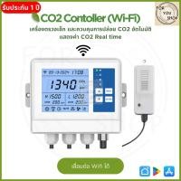 ราคา Wifi เครื่องควบคุม สั่งปล่อยก๊าซคาร์บอนไดออกไซด์ CO2 Controller พร้อม wifi เครื่องปล่อยก๊าซอัตโนมัติ (26074847926)