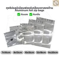 ราคา ถุงซิปฟอยล์เงินเงาหนา ซิปแน่น กันแสง กันกลิ่น ถุงซิปสีดำ ถุงฟอยล์ ถุงใส่ขนม Food grade (56805262061)