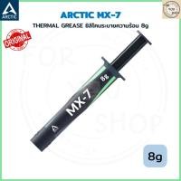 ราคา ARCTIC MX 7 8g ซิลิโคนระบายความร้อน THERMAL GREASE สำหรับ CPU GPU ประสิทธิภาพสูง ควบคุมอุณหภูมิ (51207069529)