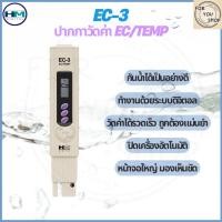 ราคา EC 3 HM DIGITAL เครื่องวัดความนำไฟฟ้า EC METER TEMP ปากกาวัดน้ำ (58103836308)