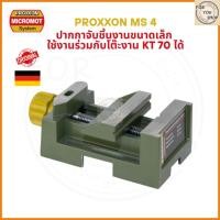 ราคา PROXXON MS 4 ปากกาจับชิ้นงานขนาดเล็ก จากเยอรมนี ใช้กับโต๊ะงาน KT 70 และเครื่องเจาะรุ่นต่างๆ ได้ (41702939347)
