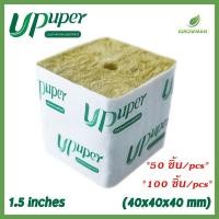 ราคา 100ชิ้น UPUPER Hydroponic Rockwool Cubes ร็อควูล ร็อควูลก้อนใยหินปลูกต้นไม้ ขนาด 4x4cm (26301926041)