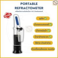 ราคา เครื่องวัดความเข้มข้นน้ำยาในรถยนต์ 4in1 Refractometer ยูเรีย น้ำกรดแบตเตอรี่ น้ำยาหม้อน้ำ น้ำยาล้างกระจก (28141555526)