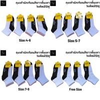 ราคา ถุงเท้านักเรียน ถูกระเบียบ คลุมข้อเท้า สีขาวพื้นเทา แพ็ค 12 คู่ มี5ไซส์ 3 5 4 6 5 7 7 9 9 12ปี (48658088244)