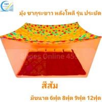 ราคา มุ้งกันยุงสี่เหลี่ยมกันยุงได้ขนาด 6ฟุต 8ฟุต 9ฟุต สินค่าส่งจากไทยค่ะ (58003894104)
