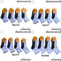 ราคา ถุงเท้านักเรียนขาวพื้นเทามยกโหล 12 คู่เนื้อหนาอย่าง ดี มี 5 ไซส์ 4 6บี 5 7บี 7 9บี 9 12 ฟรีไซส์ (44808316531)