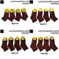 ราคา ถุงเท้านักเรียนสีน้ำตาลผ้าอย่างดีมีครบไซส์ ยกโหล12คู่ 4 6 5 7 7 9 freesize พร้อมส่งค่ะ (29044484170)