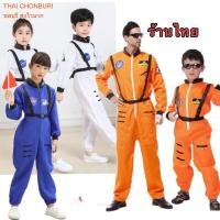 ราคา ชุดนักบินอวกาศ มนุษย์อวกาศ Astronaut ชุดอาชีพเด็ก ไม่รวมสาย Free แว่น (23118013610)