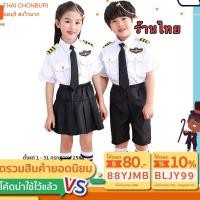 ราคา ชุดกัปตัน ชุดนักบินเด็ก ชุดอาชีพ เด็ก ผู้ใหญ่ ชุดแฟนซีพร้อมส่ง (17867968229)