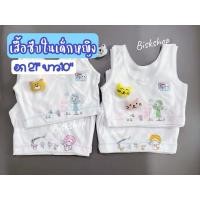 ราคา เสื้อซับใน เด็กอนุบาล ครึ่งตัว คละสี (26700448483)
